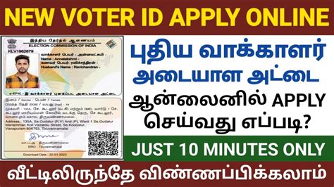 voter id card apply online tamilnadu